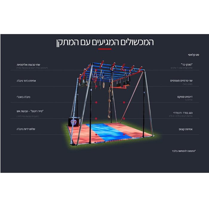 מתקן נינג';ה קיוב Ninja Cube 303277 המתקן הרשמי של נינג';ה ישראל