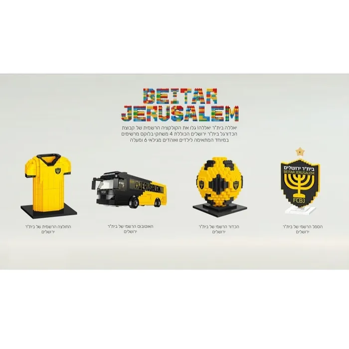 הכדור הרשמי של מועדון כדורגל בית";ר ירושלים 250033 לילדים מגיל 6+